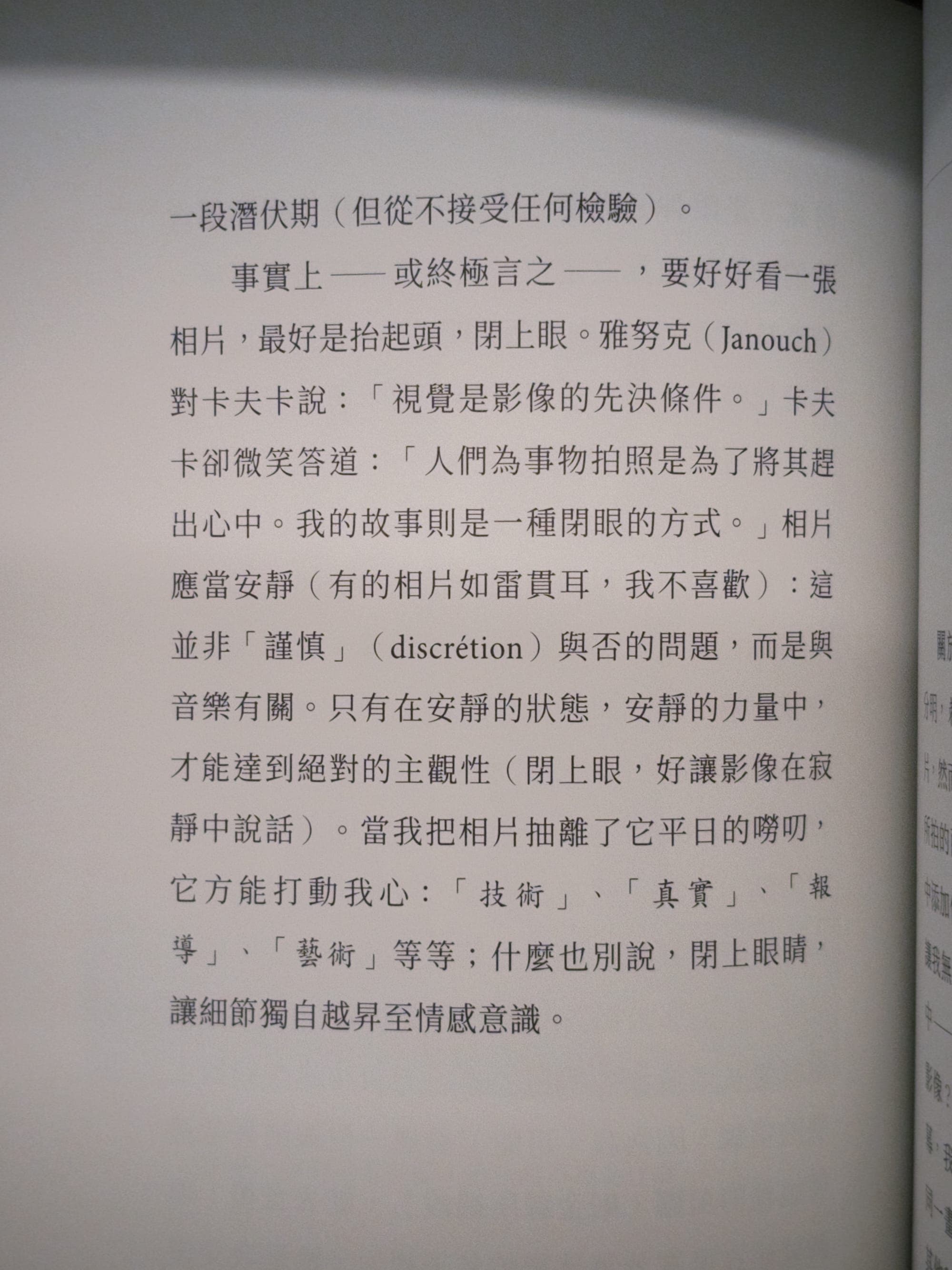 攝影本質的思辨 - 羅蘭 · 巴特《明室》讀後感