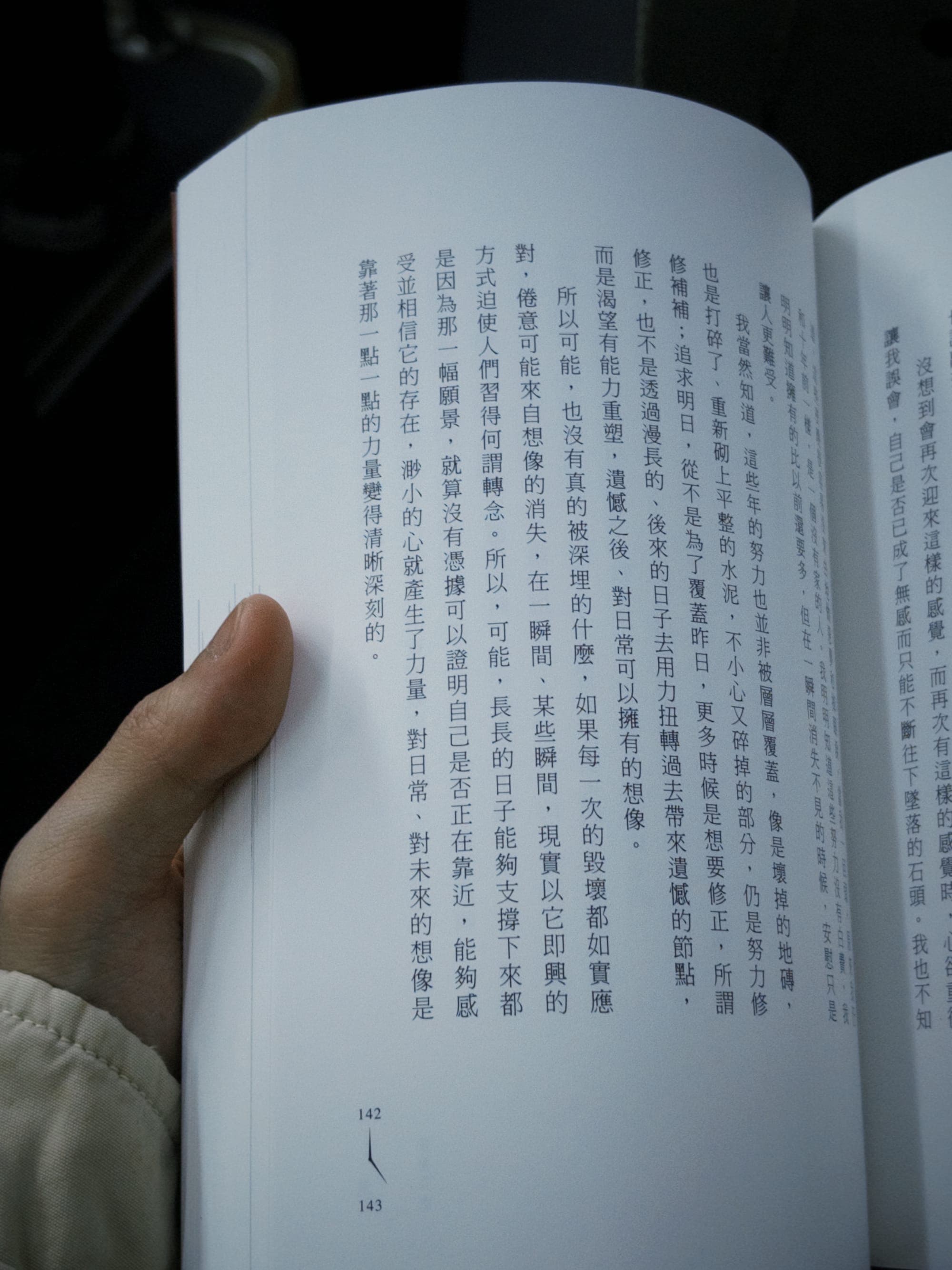 生活的粗糙 The Rawness of Living