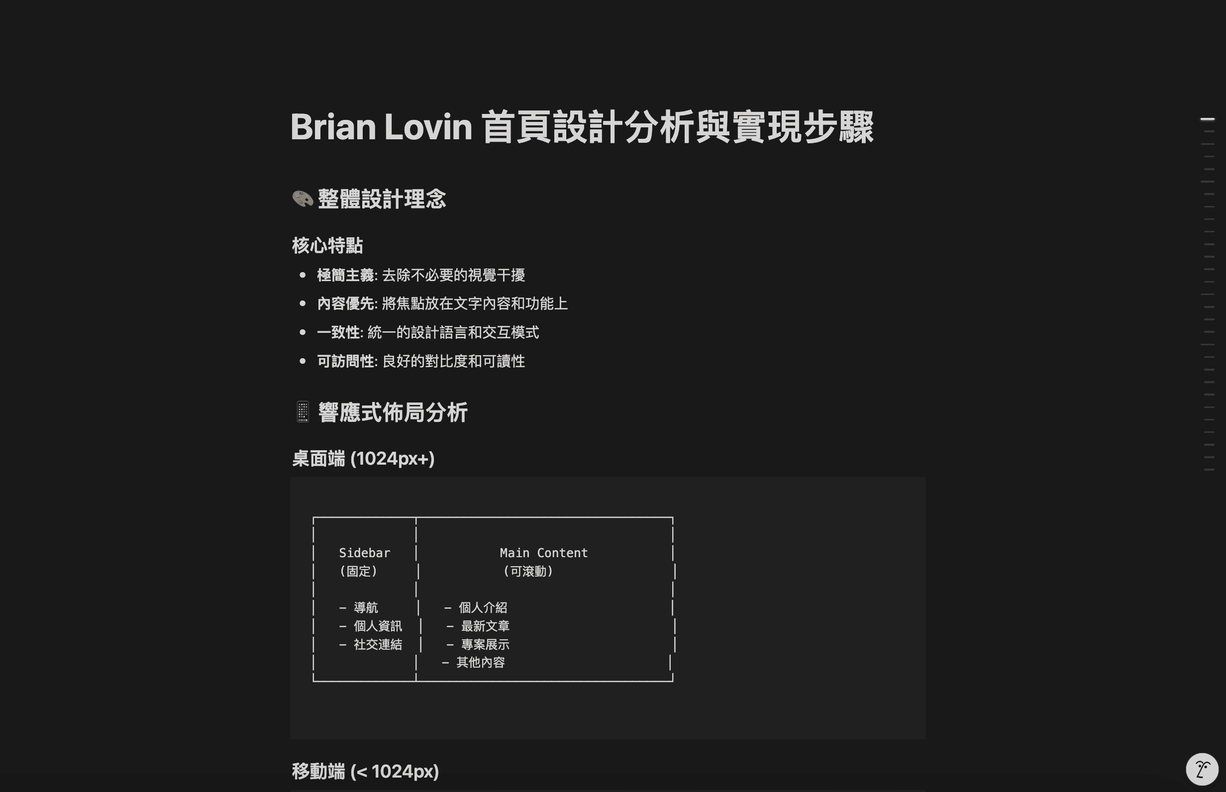 Screenshot of document that Claude generates after analysing Brian Lovin's website
