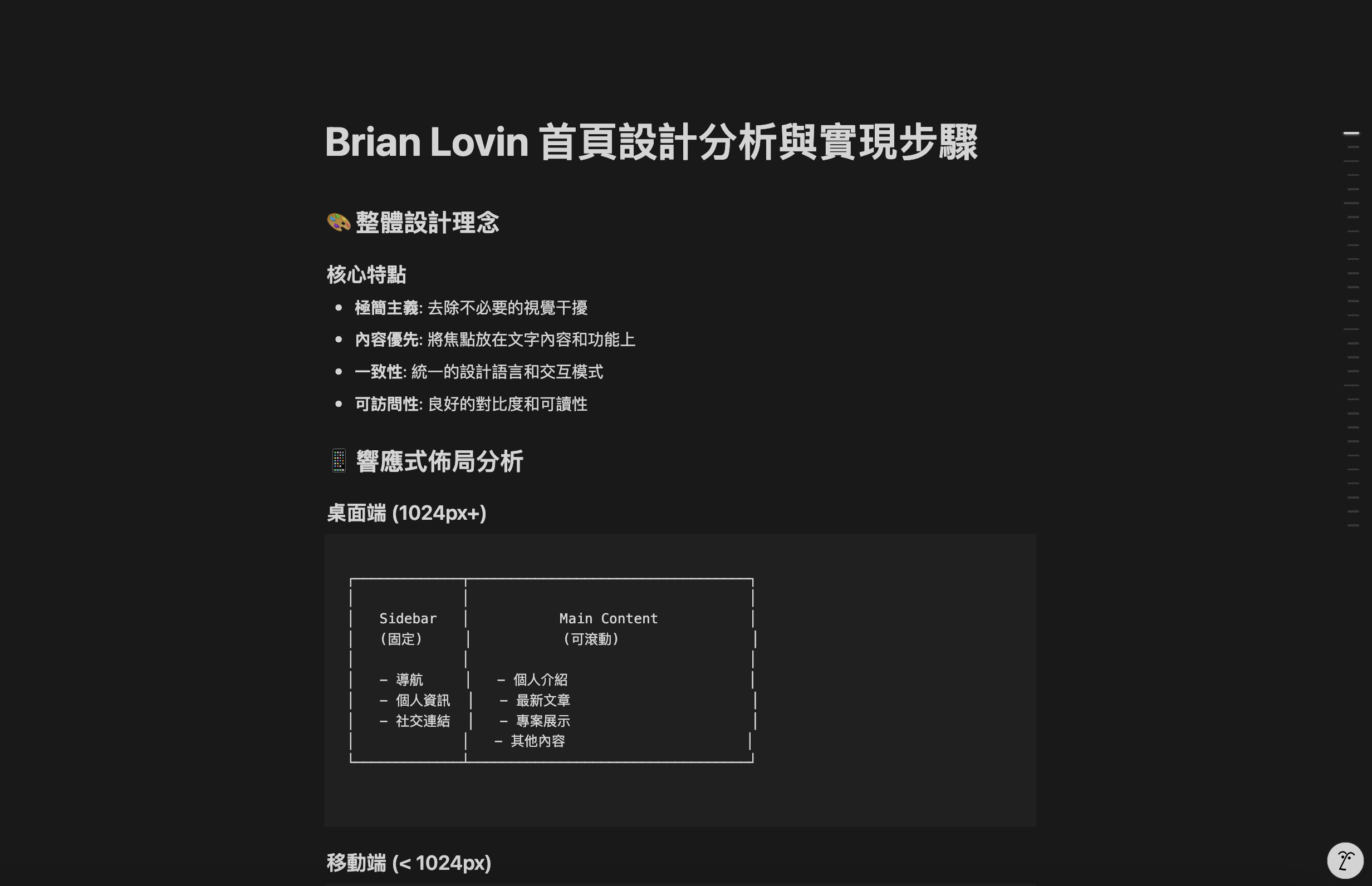Screenshot of document that Claude generates after analysing Brian Lovin's website