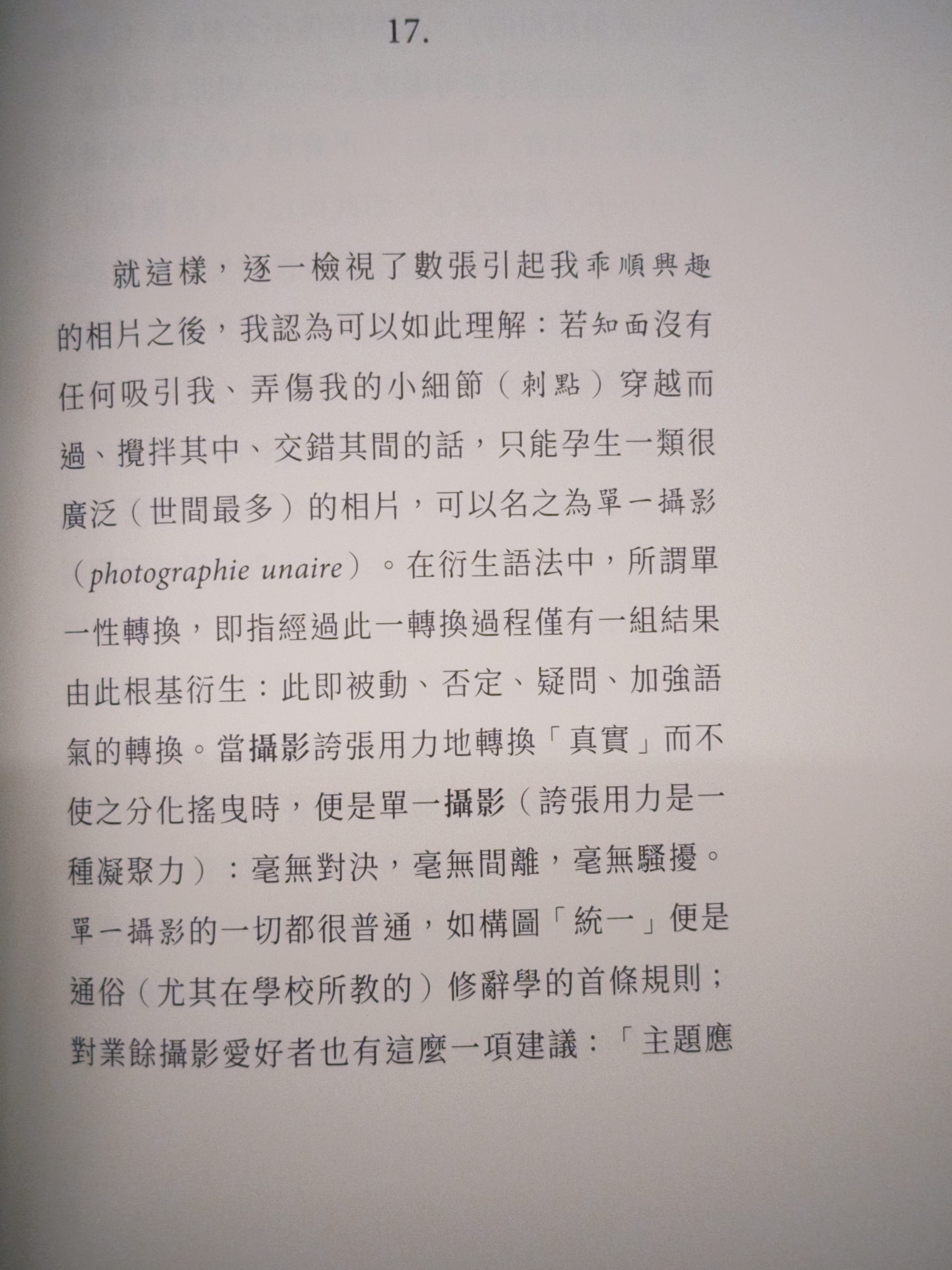 摘要自羅蘭 · 巴特的《明室:攝影札記》