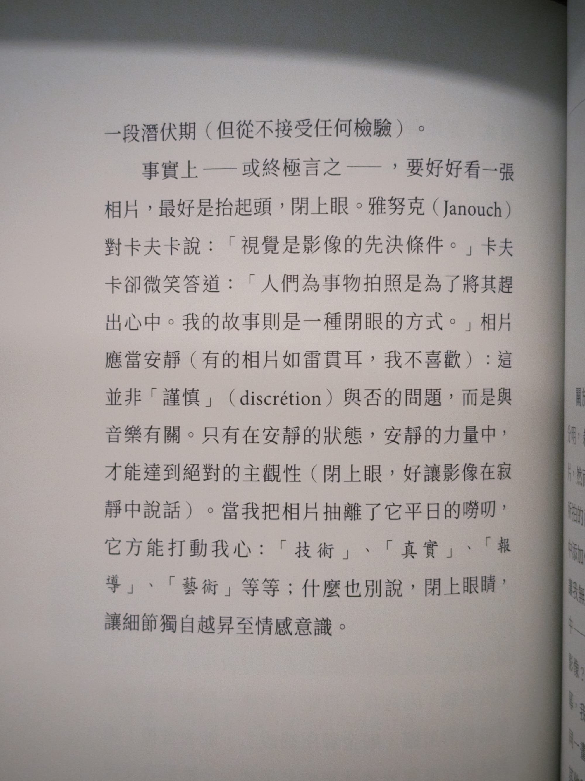摘要自羅蘭 · 巴特的《明室:攝影札記》